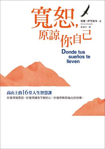 寬恕，原諒你自己：高山上的16堂人生智慧課