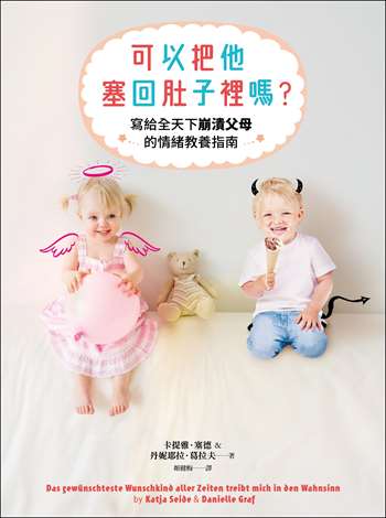 可以把他塞回肚子裡嗎？