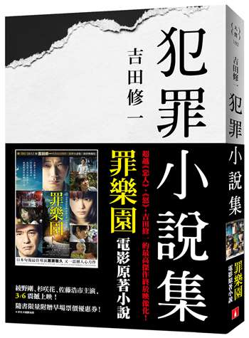 犯罪小說集【電影書腰版】