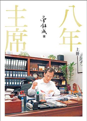 主席八年 (上冊)